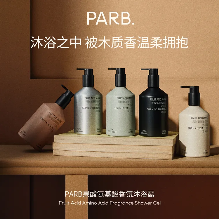 PARB果酸氨基酸木质调香水级沐浴露300ml送300ml补充装