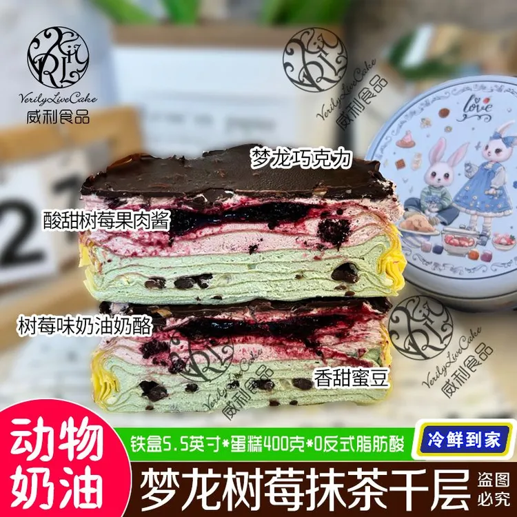 威利食品 多口味榴莲千层芋泥抹茶奥利奥榛子巧动物奶油奶酪好吃