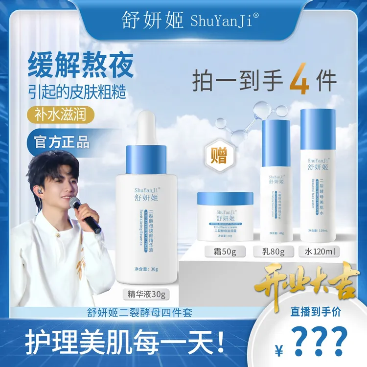 舒妍姬二裂酵母焕颜精华液