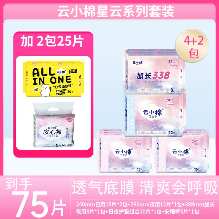 云小棉星云系列日用夜用加长安心裤卫生巾组合套装柔软透气超薄