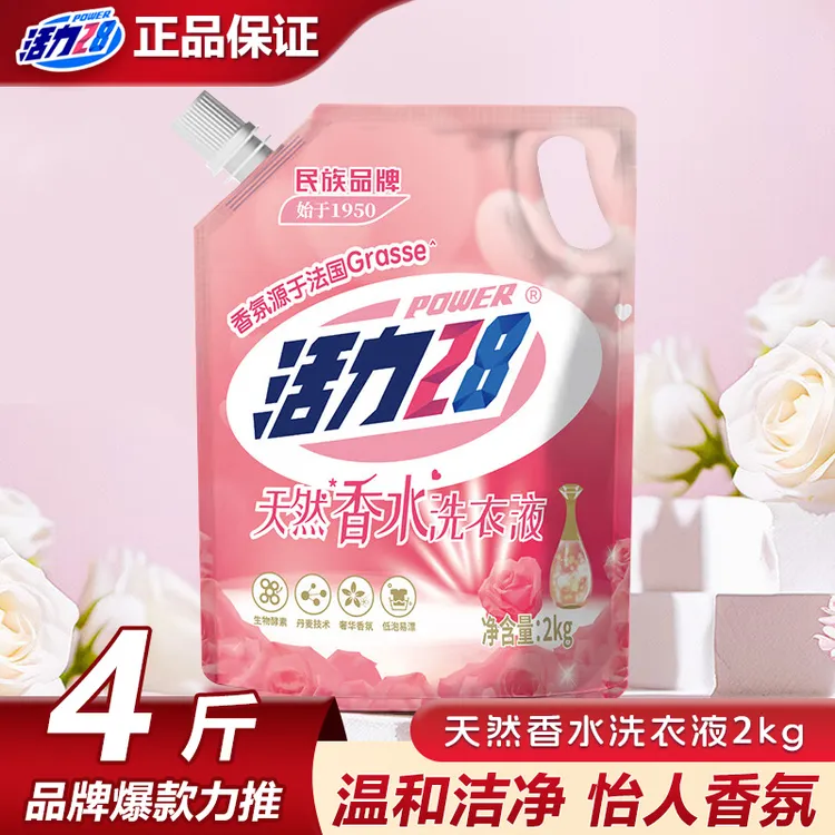 9.9*28天然活力2000G香水洗衣液2kg袋装温和去污长效留香
