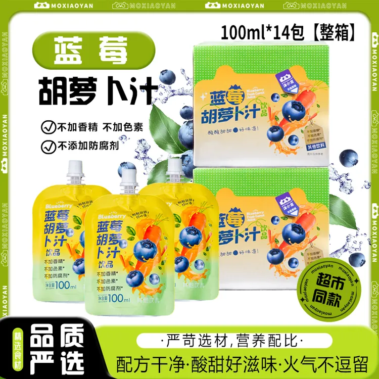  沫小言夏日饮品蓝莓胡萝卜汁儿童果汁饮料袋装果蔬汁100ml*14包