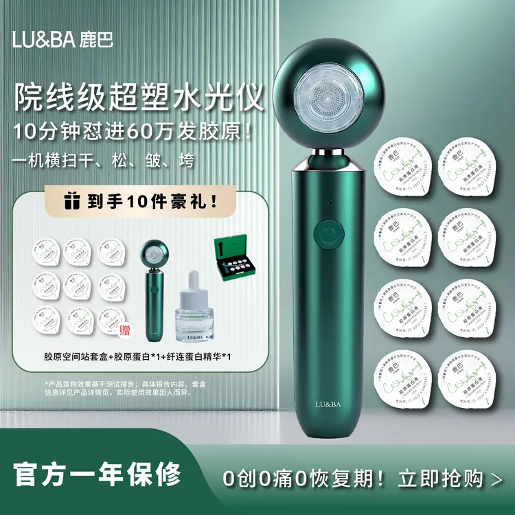 LU&BA/鹿巴胶原空间站美容仪套盒 逆龄科技 为美而来 院线级水光 