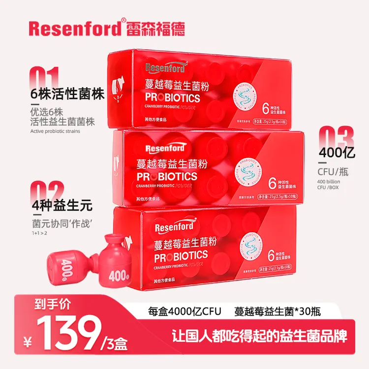 即食高活性蔓越莓益生菌女性专属乳杆菌400亿果味益生元小红瓶