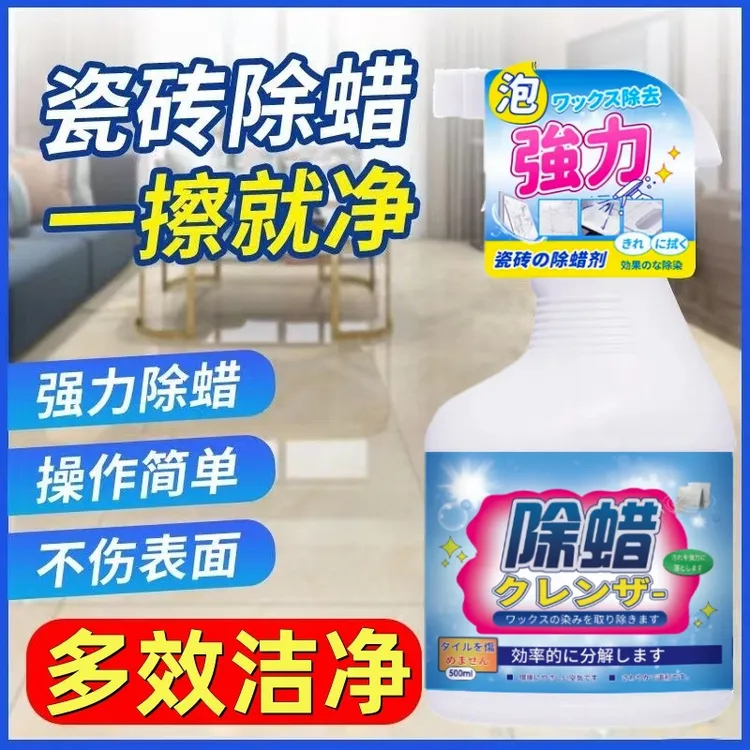 瓷砖除蜡剂开荒地砖清洁抛光去蜡粉家用新房装修表面除蜡强力去污