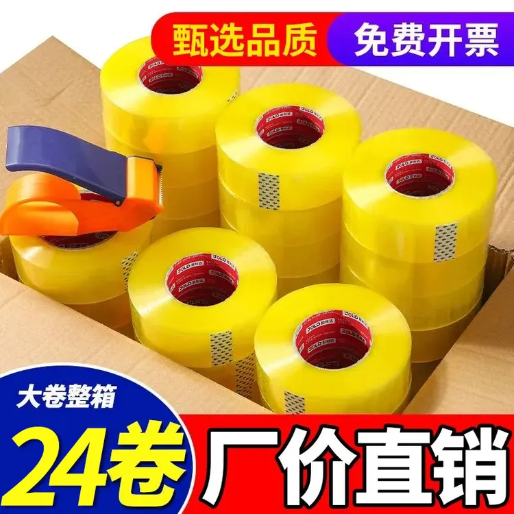 JOLD/胶利达透明胶带大卷整箱胶布快递打包高粘封箱专用厂家批发