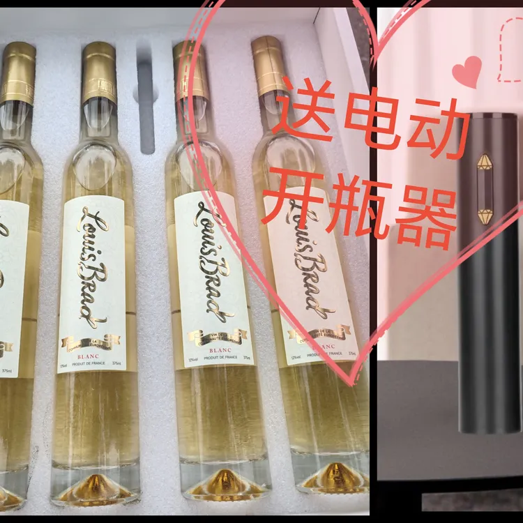 【官方正品】4支礼盒装法国进口路易布莱德莫斯卡托混酿冰白葡萄酒