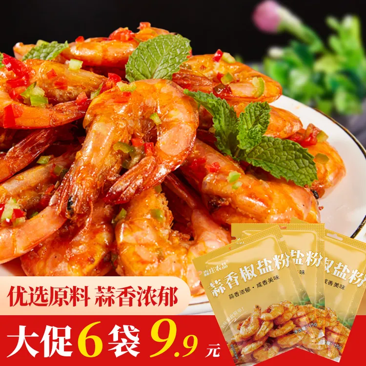 【大包装】蒜香椒盐粉正宗椒盐虾调料包袋装小包家用烧烤好吃