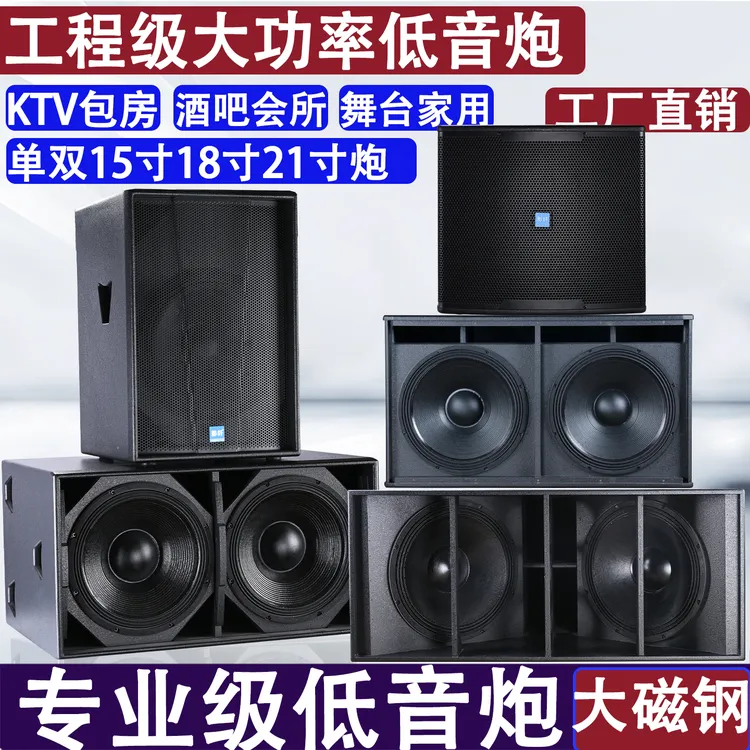 单/双18寸重低音炮大功率音箱专业KTV酒吧舞台演出15寸超低频音响
