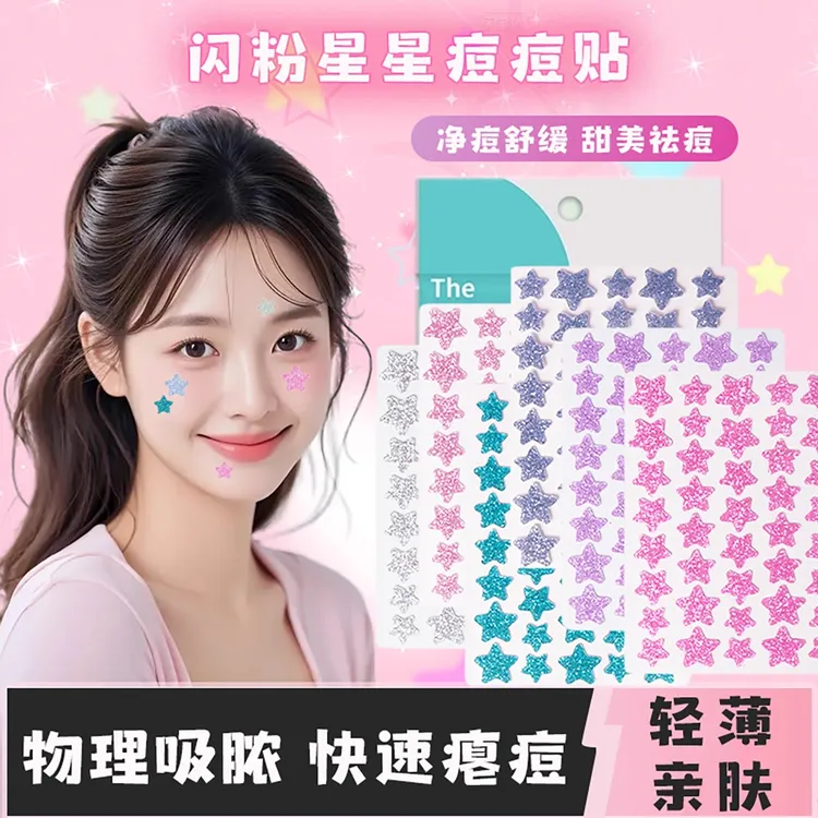 闪粉星星痘痘贴水胶体可爱遮痕温和彩色祛痘贴修复痘痘贴青少年