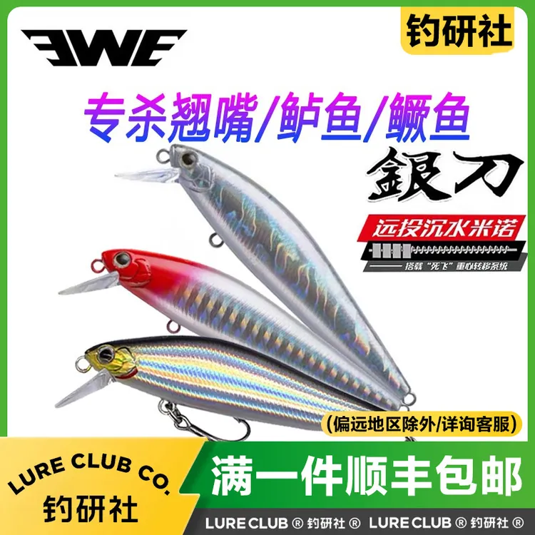 EWE美夏银刀沉水米诺远投路亚假饵翘嘴鳜鱼饵正品