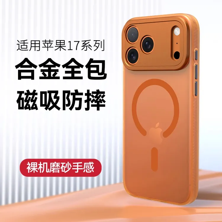 适用苹果17air手机壳全包磨砂磁吸保护壳iPhone17promax气囊防摔