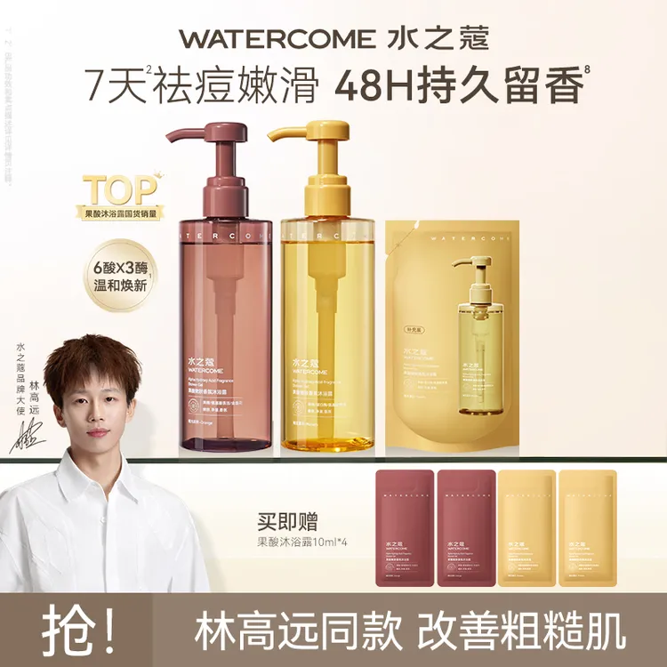 【官方旗舰】水之蔻果酸嫩肤香氛沐浴露补水保湿持久留香沐浴清洁