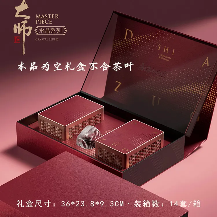 大师作水晶系列两方罐茶叶通用包装空礼盒