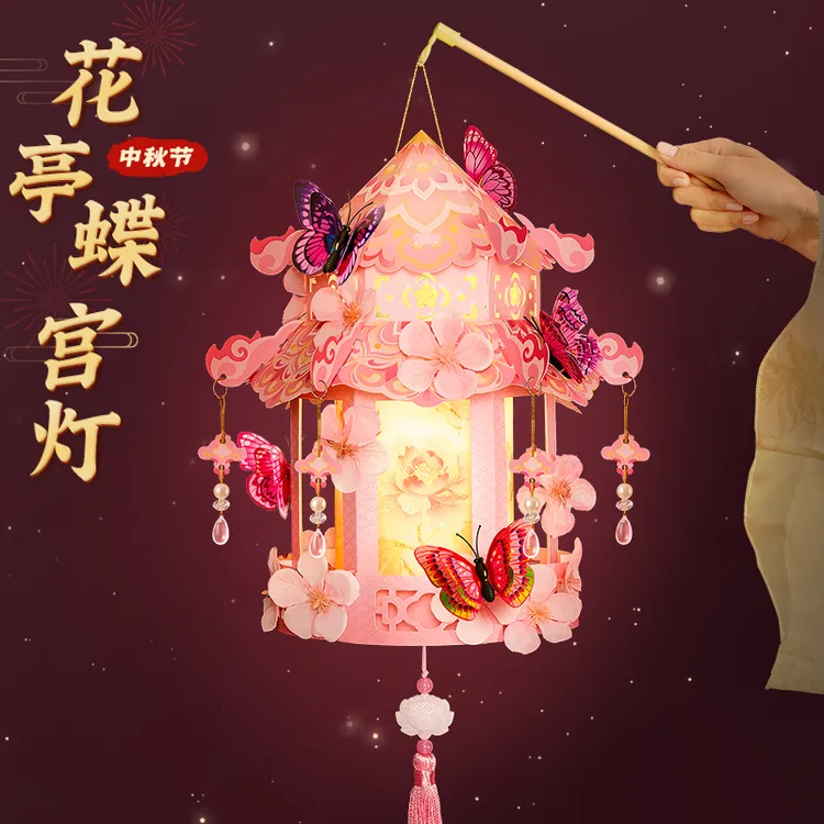 中秋灯笼儿童手提diy材料包2025新款手工纸蝴蝶花灯古风发光宫灯