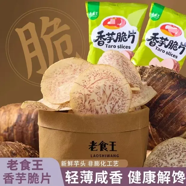 【老食王】原切香芋脆片海盐味50g/袋 *2/*4/*6