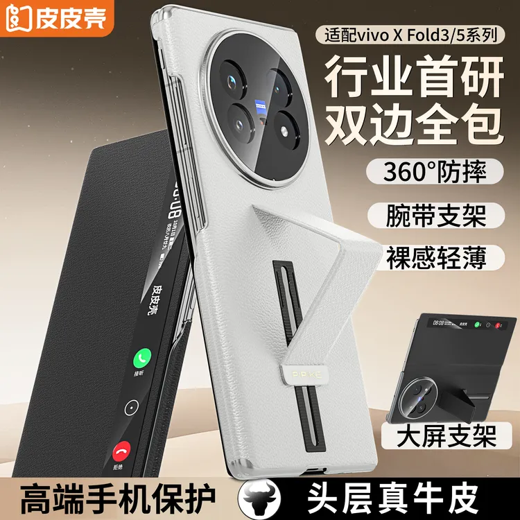 皮皮壳【RoHS认证】适用VIVOXFold5真皮360全包手机壳支架防摔皮套