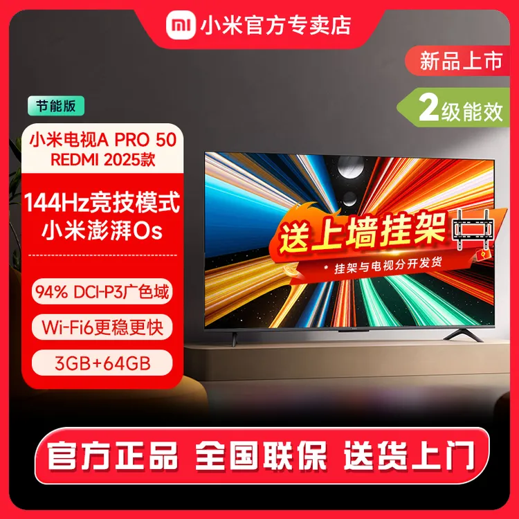 【国补15%】小米REDMI A Pro 50 英寸高清144Hz高刷平板电视机2025