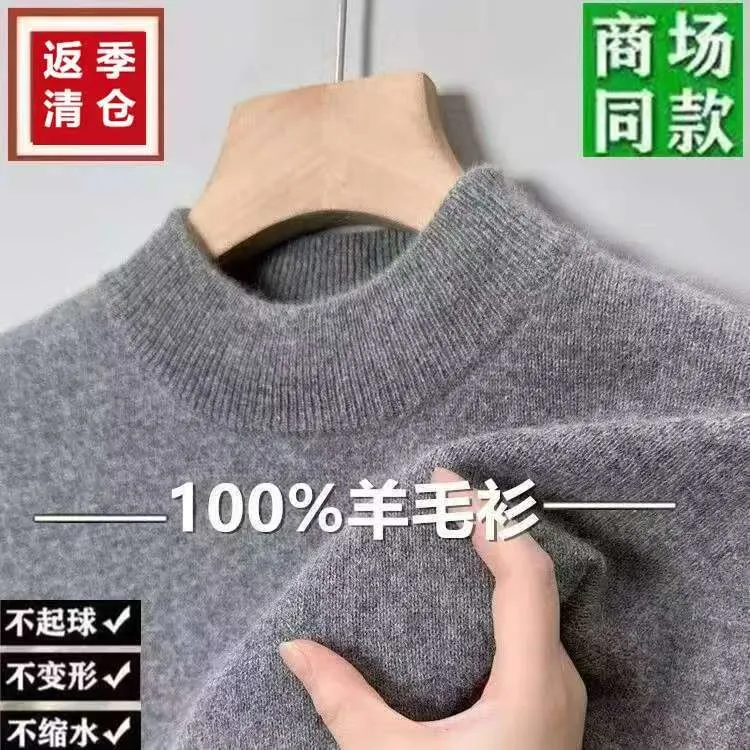 【专柜正品】男士100%绵羊毛衫冬季加厚纯色半高领针织打底毛衣男装