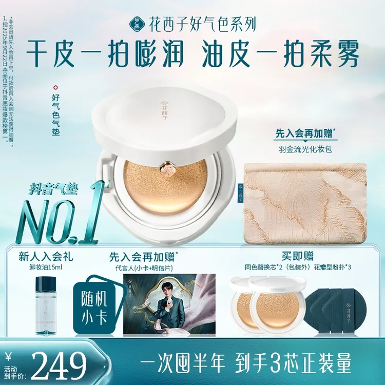 花西子气垫好气色气垫干皮双芯遮瑕提亮保湿底妆持久秋冬不易脱妆