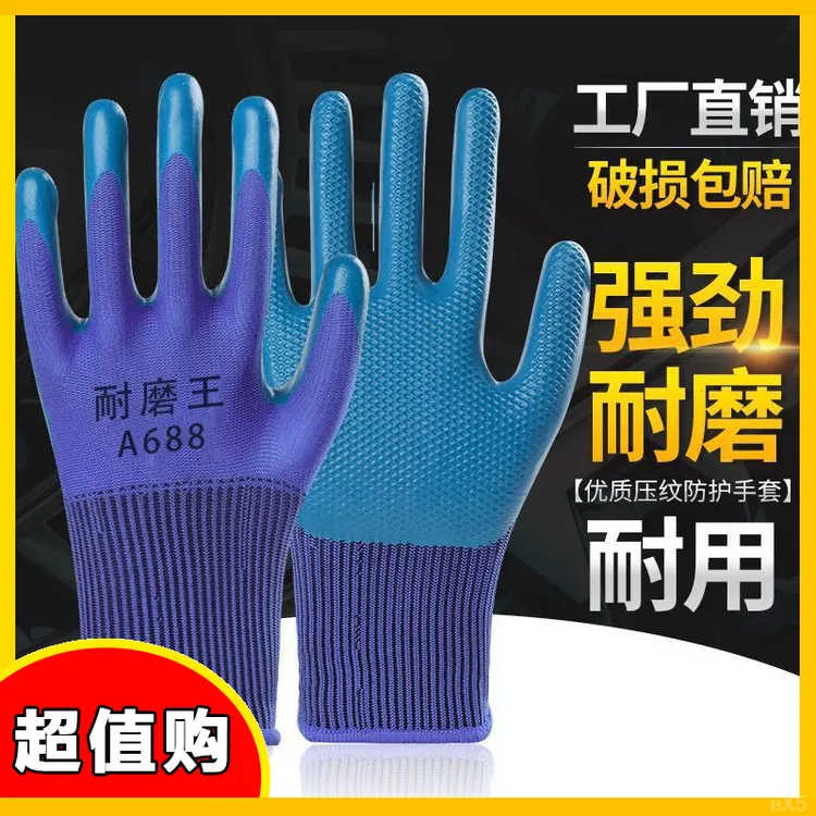 压纹乳胶劳保手套批发耐磨浸胶手套加厚工地手套干活带胶手套批发
