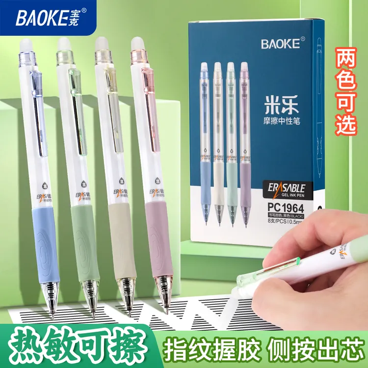 热可擦按动中性笔PC1964学生水笔练字签字笔宝克晶蓝色黑色水笔