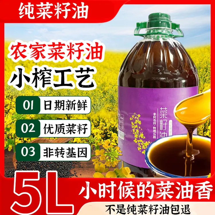 直播一级压榨100%纯菜籽油5L 特香菜籽油9.2斤非转基因食用油