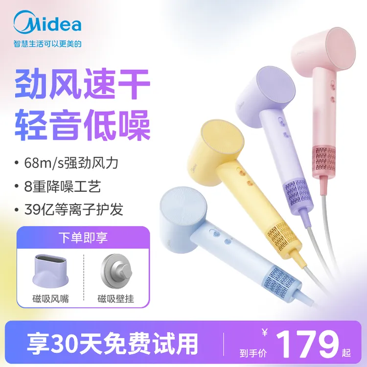 【配风嘴】美的新品高速电吹风39亿等离子速干大功率吹风机FG207