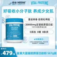 Vitalproteins大蓝罐纯奶粉粉小分子进口567g/罐胶原蛋白粉组合