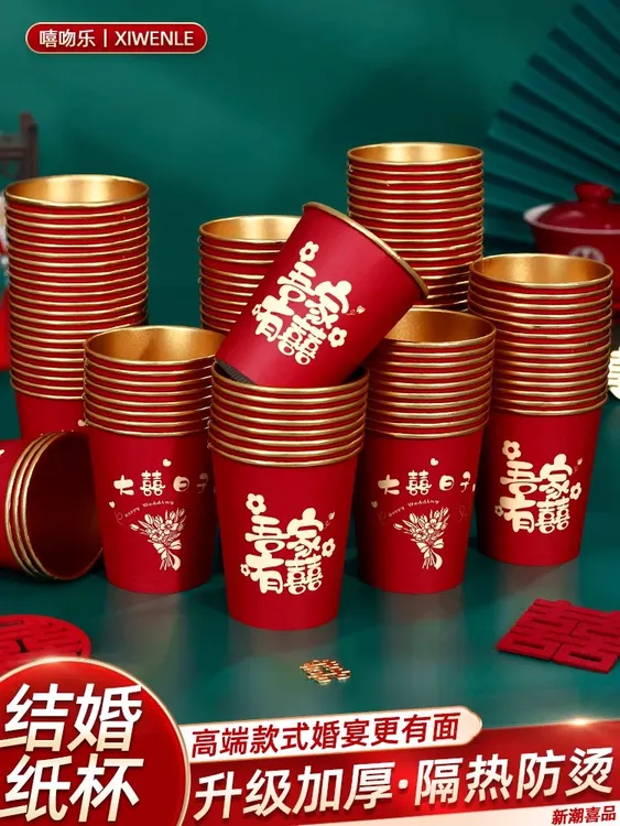 结婚纸杯一次性喜杯子婚礼用品大全婚庆订婚家用婚宴红色加厚水杯