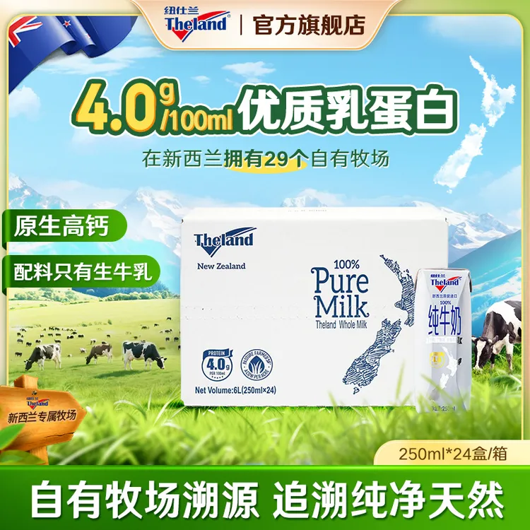 【新西兰进口】纽仕兰4.0g全脂低脂纯牛奶营养早餐奶250ml*24整箱装