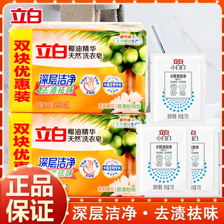 立白椰油皂去污洗衣皂透明皂亮白鲜艳去污渍不伤手大块耐用手洗皂