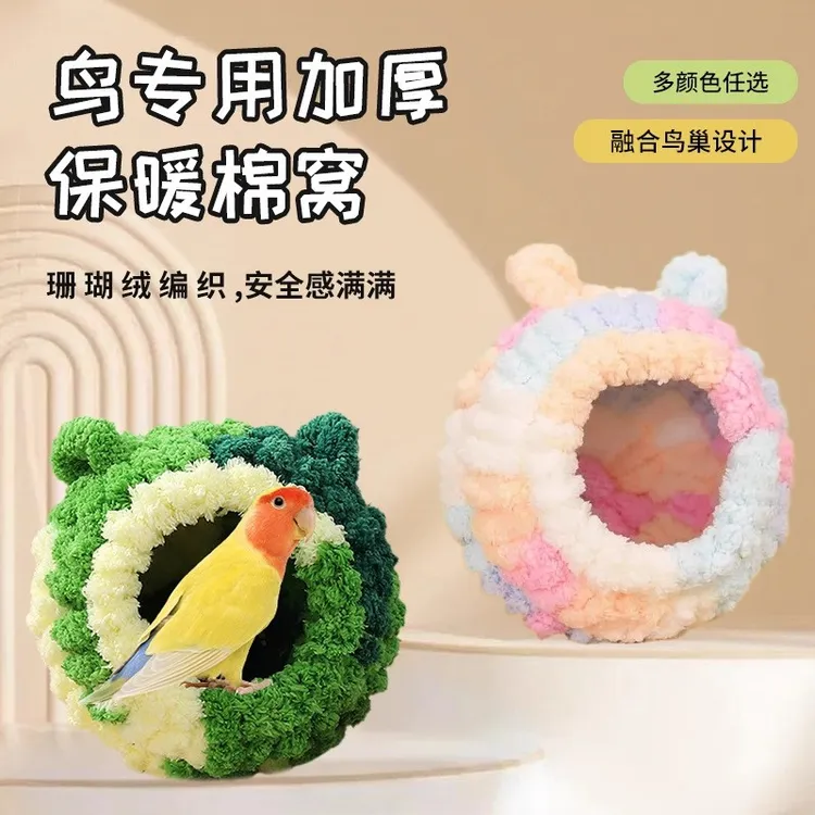 鹦鹉鸟窝保暖防寒加厚球形防冻保暖珊瑚绒手工编织鸟窝过冬悬挂qt
