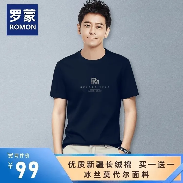 Romon/罗蒙【买一送一】夏季男士薄款莫代尔圆领休闲男士t恤短袖