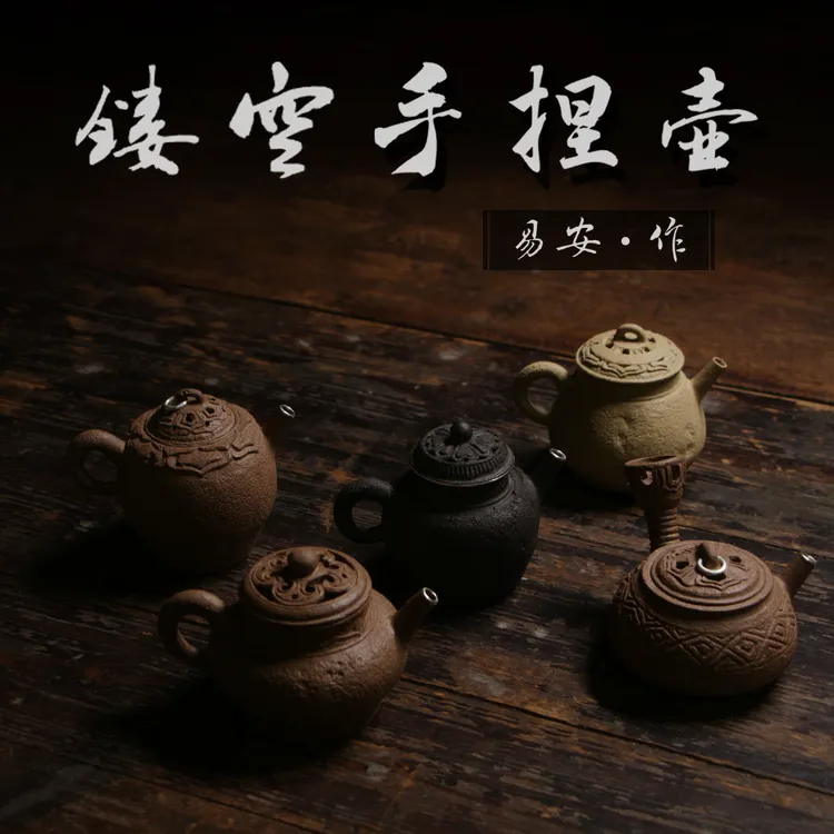 镂空手捏壶紫砂原矿 纯手工  古韵十足