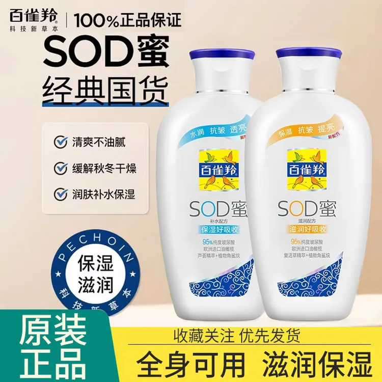 百雀羚sod蜜面霜保湿经典保湿抗皱舒缓护肤品秋冬护肤擦脸霜男女