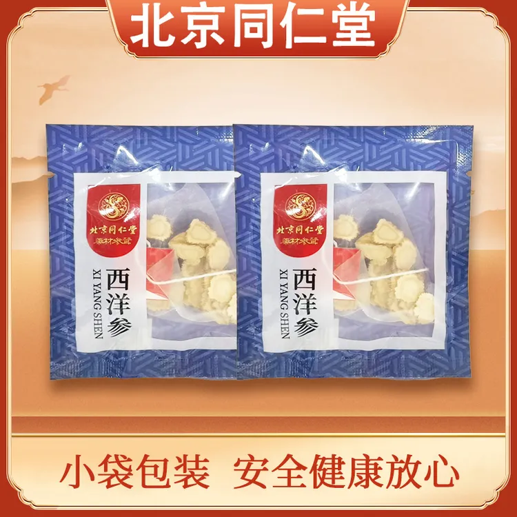 北京同仁堂西洋参3g小袋装滋补送人日用伴手礼