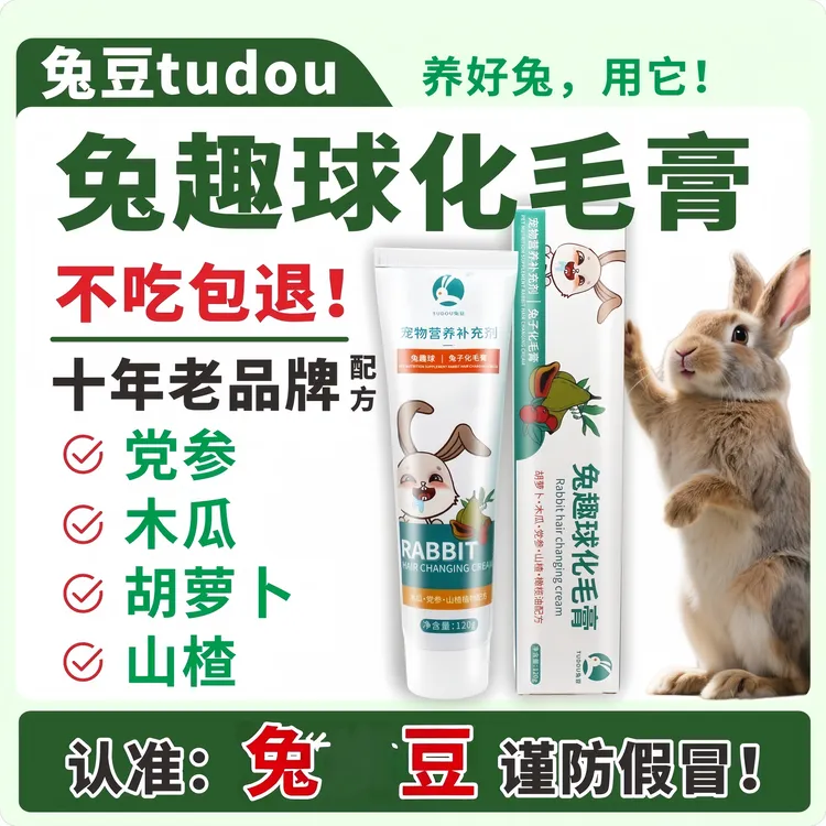 兔豆兔趣球兔子专用木瓜化毛膏荷兰猪龙猫排毛吐毛膏小宠营养用品