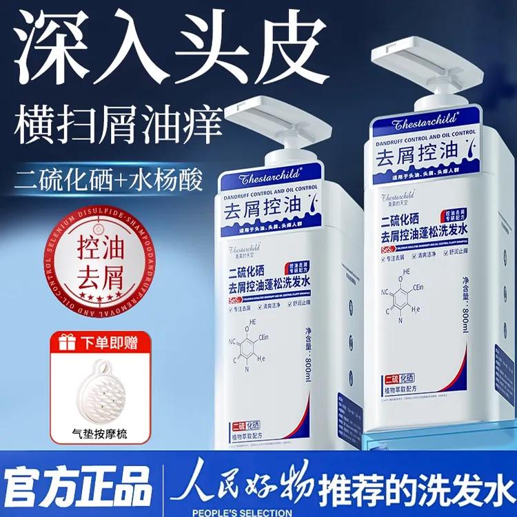 【旗舰店正品】二硫化硒洗发水控油蓬松去屑止痒洗头膏深层清洁保湿