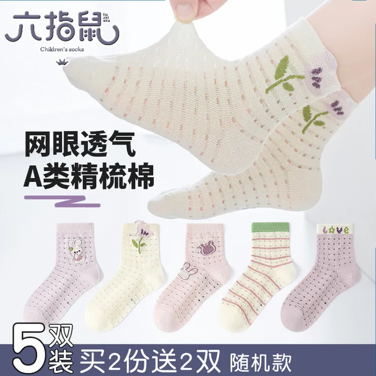 六指鼠儿童袜子春夏季薄款中大童透气网眼袜女宝宝春款吸汗中筒袜
