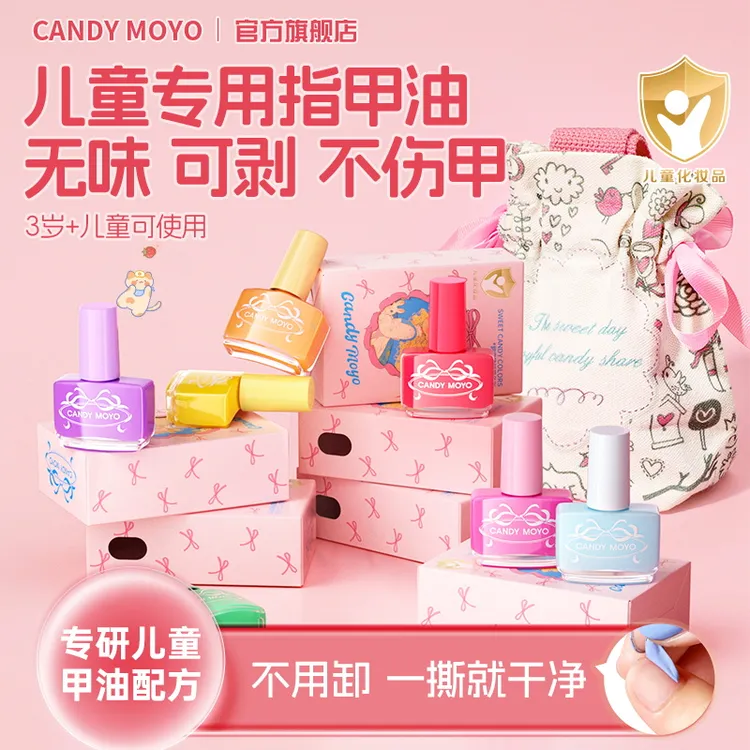 Candy Moyo/膜玉儿童指甲油 水性速干免烤女孩过家家公主梦礼物