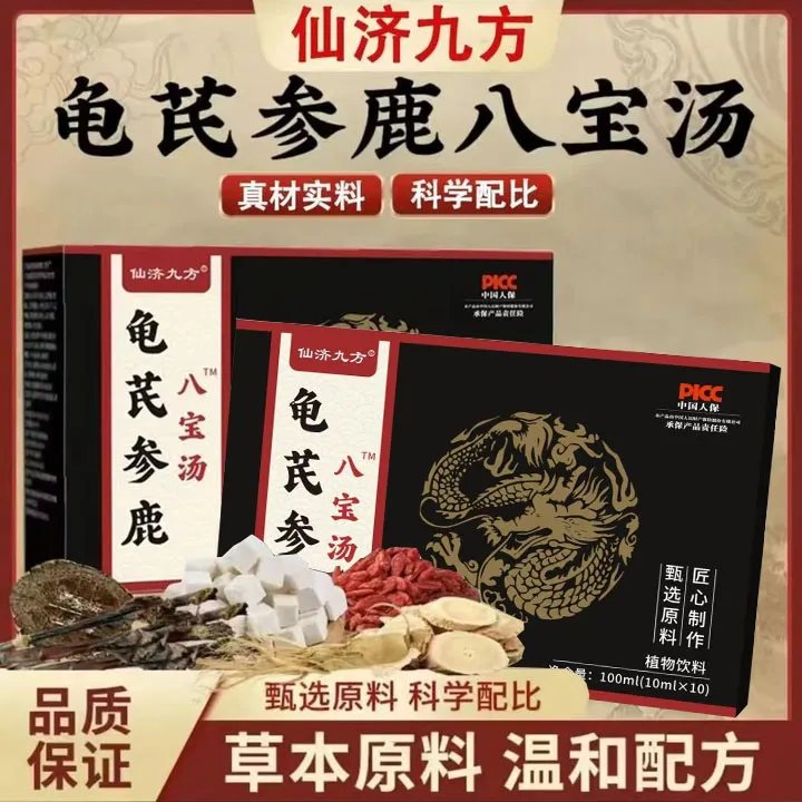 龟芪参鹿八宝汤官方正品甄选多种草本原材萃取精华多重滋养高含量