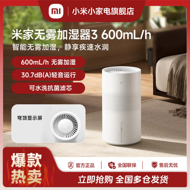 米家无雾加湿器3 600mL/h 大房间也能速享湿润轻音运行大容量水箱