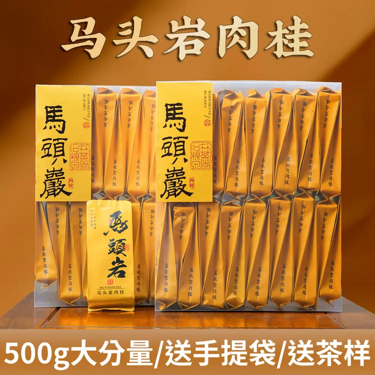 马肉肉桂武夷山茶叶500g正岩大红袍乌龙茶浓香型非马头岩肉桂