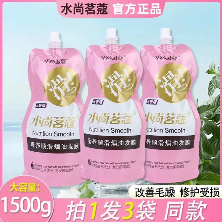 水尚茗蔻滑溜溜发膜抓不住免蒸水疗正品修复干枯改善毛躁护发素女