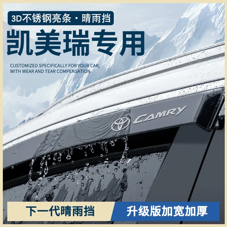 适配丰田凯美瑞九代9八代8双擎汽车用品车窗雨眉晴雨挡雨板防雨条