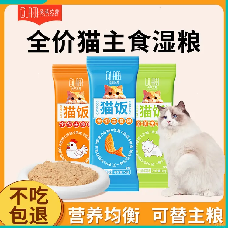 宠物猫咪猫饭湿粮包主食超便宜补水营养健康活动清仓长肉发腮速抢