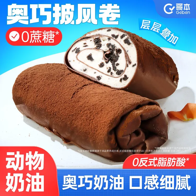 奥巧披风卷毛巾卷魔芋奶油蛋糕甜品低减下午茶解馋代餐卡脂零食品