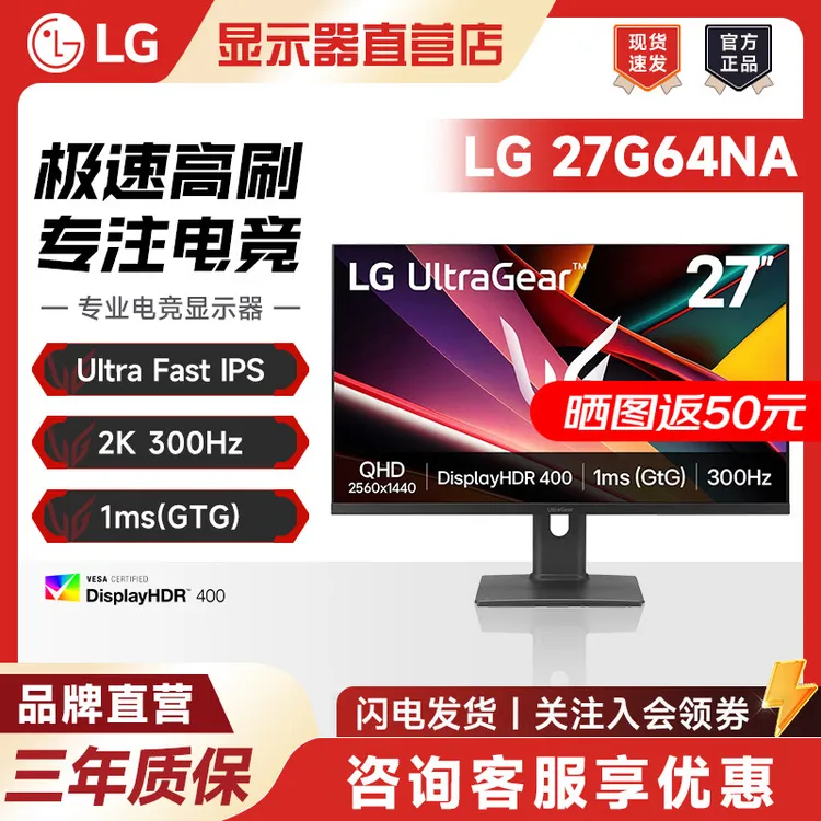 LG 27G64NA 27英寸2K 300Hz高刷游戏电竞显示器 HDR400 升降旋转