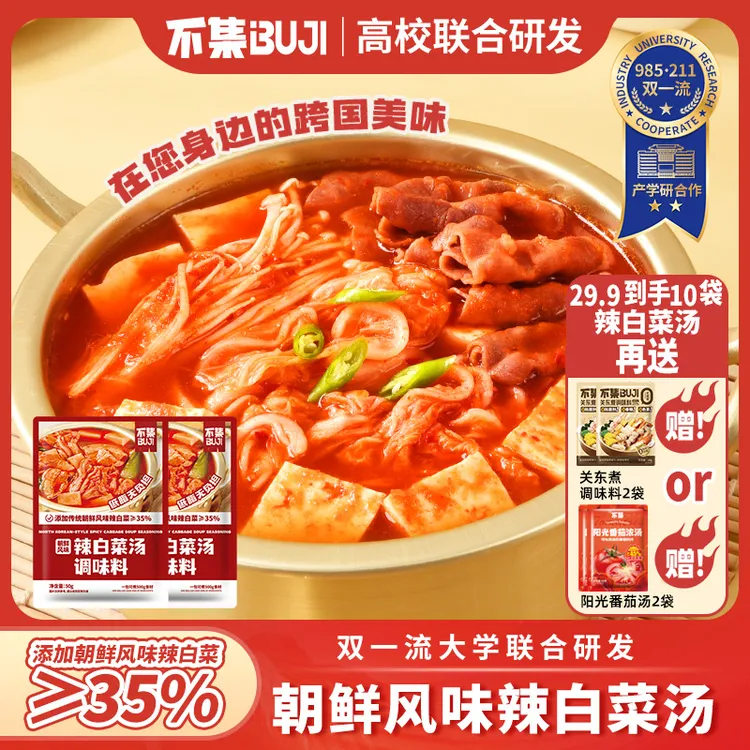 【低脂轻卡】不集泡菜汤韩式正宗辣白菜调味料酱料酸辣火锅底料汤料商品图